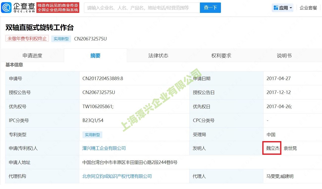 1751444535988172.png 臺(tái)灣潭興工商信息