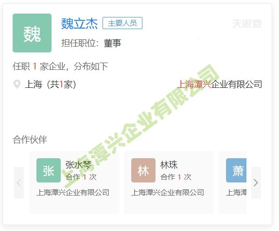 潭興股東魏立杰